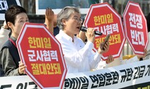 [포토] “독도 앞 자위대? ‘영토 강탈’ 적국에 안마당 내어준 격”