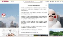 법원, ‘97만명 정보 유출’ 여기어때에 “최대 40만원씩 배상하라”