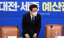 검찰, ‘성남FC 후원금 의혹’ 공소장에 “이재명·정진상 ‘공모’”