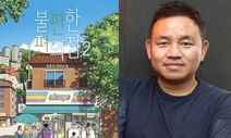 “시대의 공기 느끼려 노력”…영화·소설 넘나든 ‘이야기꾼’ 김호연