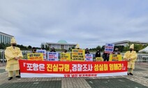 포항 지하주차장 참사 유족들 “냉천 범람 원인 규명하라”