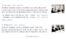 “코딩은 독학 무리” 대통령 발언까지 학원 홍보에…‘단속’ 나선 교육부