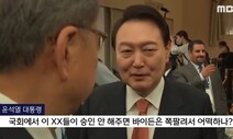 국익 위해 ‘이 ××’ 보도하지 말아야 했나?