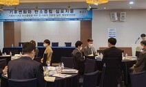 단국대 탄소중립학과-한국환경연구원 심포지움