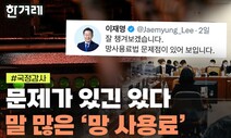 [줍줍] ‘망 사용료 의무화’ 누가 이득을 보나…국감서 따져본다