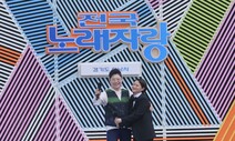 김신영의 ‘전국노래자랑’이 지역차별 했다고요?