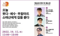 불광미디어 15일 ‘붓다 빅 퀘스천’ 토론회