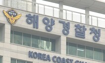 술 반입 안되는데…‘함정 음주’ 해경 4명 중 3명 경징계