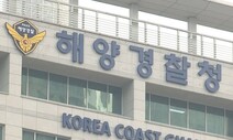 ‘마약 청정국’ 옛말?…해경 적발 마약류 건수 5년 만에 14배