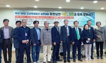 유신 50년 군사독재 청산 실천대회