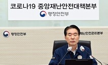 중대본 ‘대입 수능’ 방역대책 다음주 발표