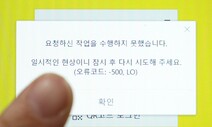 카톡, 사진 전송·택시 호출 아직 먹통…“전력 공급 재개됐는데 왜?”