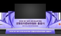 “빚더미 오를 게 뻔한데…” 아시안게임 개최 반대 목소리 확산