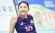 김연경 복귀전 초읽기…V리그가 돌아온다