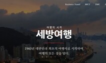 생활치료센터 운영 맡곤 용역비 빼돌린 혐의 세방여행 압수수색