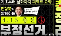 가세연, “부정선거 조사” 후원받더니…‘부정수수혐의’ 현직도 걸렸다