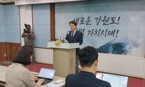 ‘레고랜드발 금융 불안’ 부른 강원도, “2천억 빚 갚겠다” 진화 나서