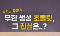 [영상:THISCovery] 먹어도 줄지 않는 초콜릿이 있다?!