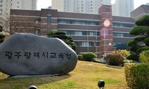 이정선 광주교육감, ‘선거법 위반’ 혐의 검찰 송치