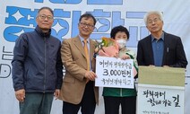 “남북평화통일 운동가 키우는 학교 위해 장학금 보탰어요”