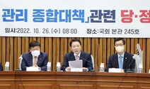 마약범죄 특별수사팀 운영…국민의힘, 마약과의 전쟁