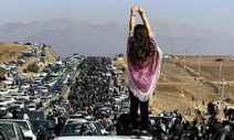 이란, 히잡 희생자 묘지로 수천명 행진했다…“경찰은 총을 쐈다”
