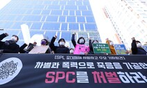“SPC 허영인 회장이 중대재해 책임자” 20대 끼임사 유족 직접 고소
