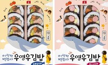 드라마 속 ‘우영우 김밥’, 이제 편의점서 만난다