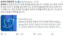 이태원 참사 미확인글·조롱 확산…트위터 ‘리트윗 자제’ 당부