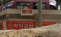 [말글살이] 마약 김밥