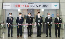 에어프레미아, 인천~LA 노선 취항…주5회 운항