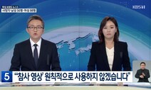 방송사들 “이태원 참사 영상 사용 제한”…국민 트라우마 우려