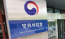 방위사업청 ‘대전 이전’ 내년부터…2027년에 입주 완료