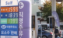 가격 역전 경유 더 비싸져…휘발유와 리터당 223원 차이