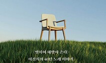 “형, 노래 만든 거 없수?”…김광석 물음에 ‘하늘’로 화답