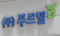 푸르밀, 사업 종료 전격 철회…‘인원 30% 구조조정’ 합의