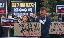 “아무 것도 없는 영장으로 14시간 압수수색, 공안몰이 규탄”