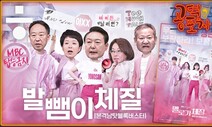 [공덕포차] ‘웃기고 있네’, ‘MBC 배제’...윤석열 정부, ‘발뺌이 체질’?