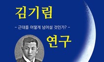 [책&amp;생각] 자본주의 악폐 너머 새 나라 열망한 ‘모더니즘 시인’