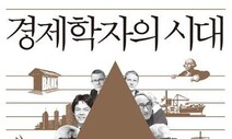 시장을 신으로 섬기라던 시대…과연 누굴 위해서? [책&amp;생각]