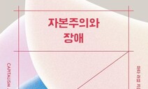 [책&amp;생각] 착취로부터도 배제된 계급이 있다