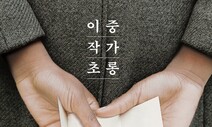 [책&amp;생각] 더는 화해 말라…이보다 더 발랄한 ‘불화’는 없다