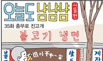 [ESC] 오늘도 냠냠냠: 35화 충무로 진고개