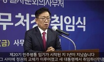 “대통령 국정 철학 따르는 분들로” 민주평통 ‘물갈이’ 시사한 석동현