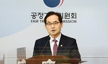 공정위 “납품단가 연동제, 자율규제 → 법제화” 방향 선회