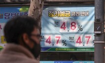 시중은행 정기예금 금리 연 5% 시대 열려…은행권 수신경쟁↑