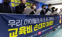 ‘교부금 축소’를 위한 어른들의 행동, 부끄럽지도 않나