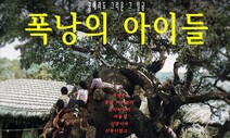 제주4·3 아동 희생자 추모 예술영화 ‘폭낭의 아이들’ 시사회