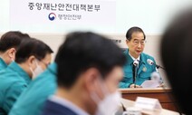 정부 재난 긴급문자 전파체계 단순화한다…“이달 개선안 시행”