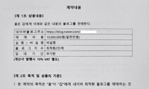 naver를 never로 속여…인기 블로그 해킹·판매 일당 4명 구속